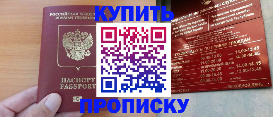 прописка для кредита в Севастополе