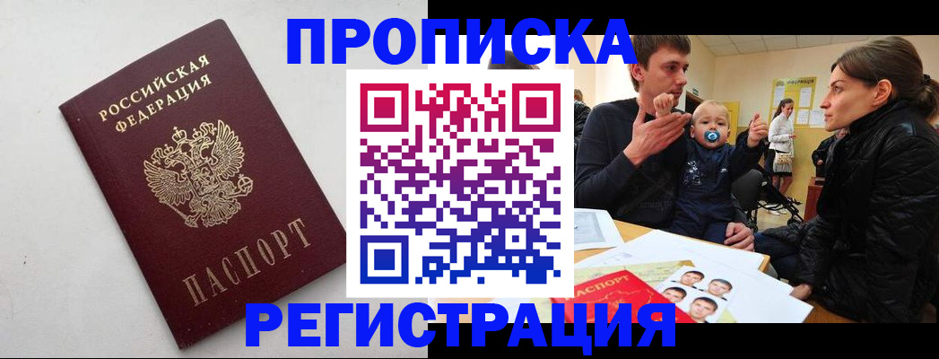 временная регистрация для всех в Севастополе