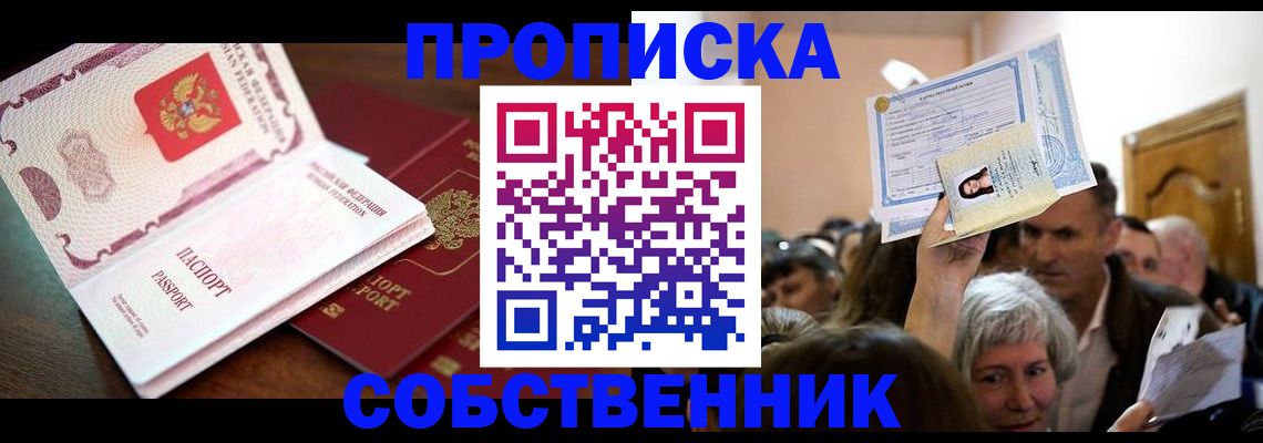 временная регистрация для школы в Севастополе