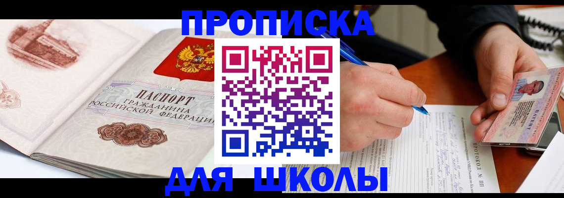 регистрация в Севастополе