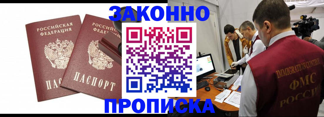 прописка для работы в Севастополе