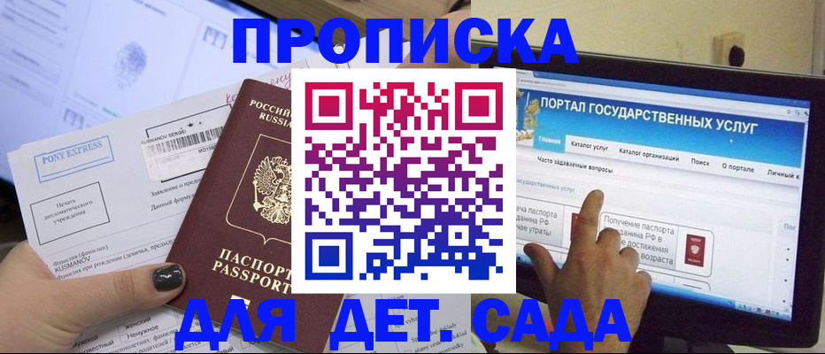 прописка от собственника в Севастополе