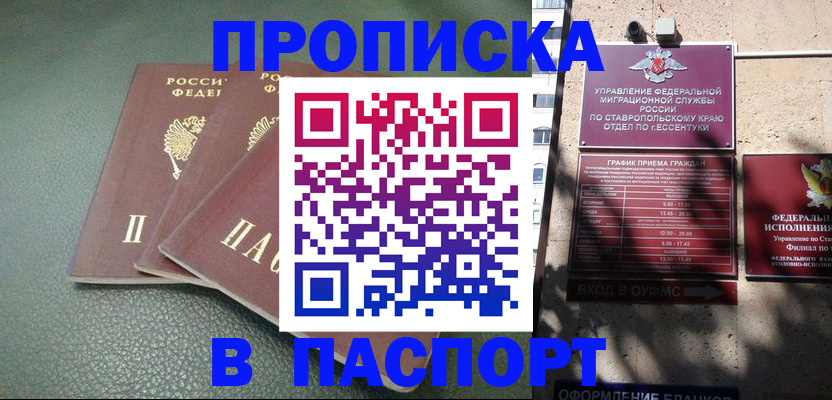 прописка паспорт в Севастополе