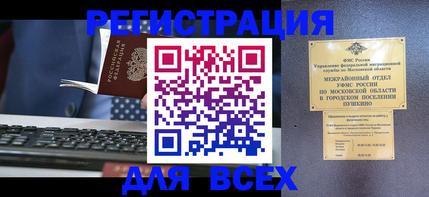 временная регистрация законно в Севастополе