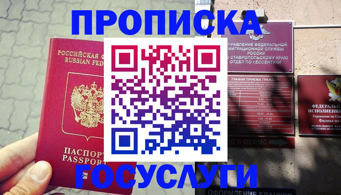 временная регистрация в Севастополе