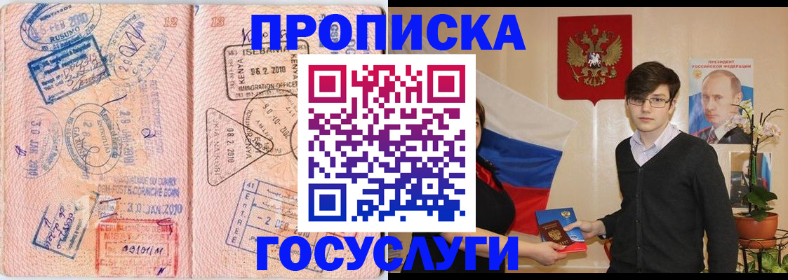 прописка ребенка в Севастополе